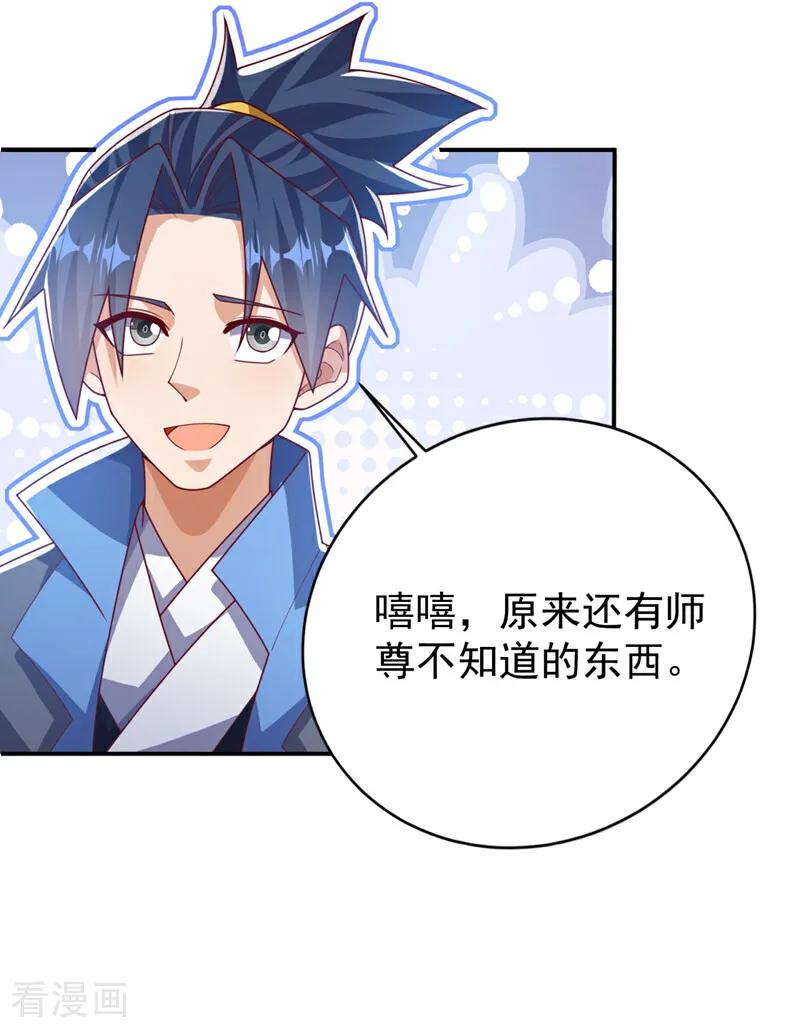 武逆 第535话 仙地真的存在？ 第20页