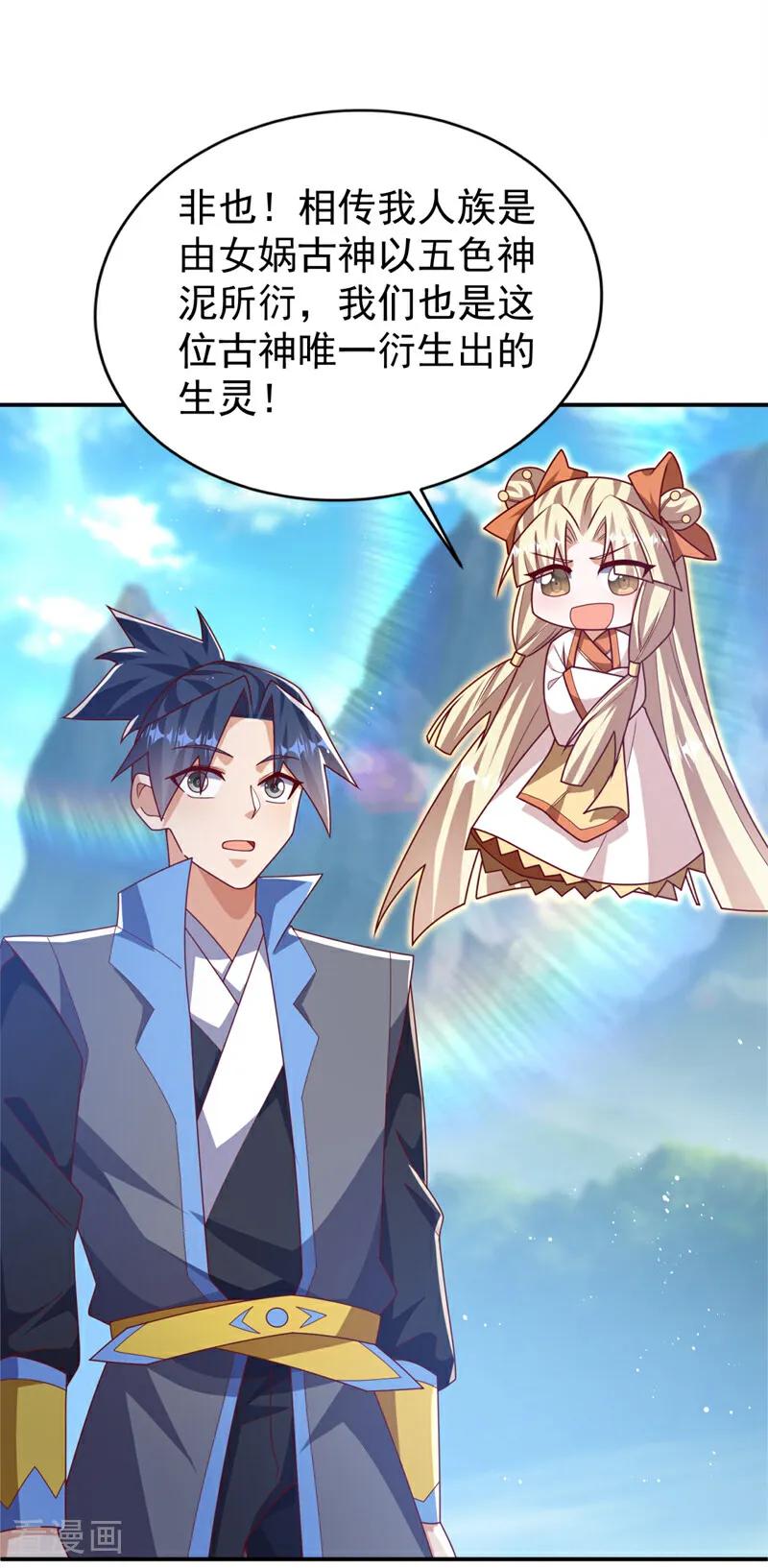 武逆 第535话 仙地真的存在？ 第10页