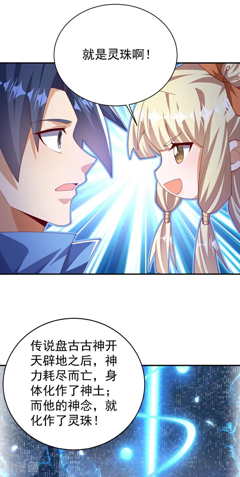 武逆 第535话 仙地真的存在？ 第22页