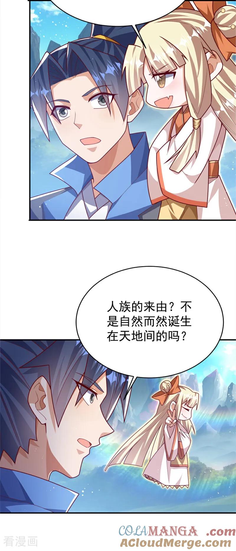 武逆 第535话 仙地真的存在？ 第9页