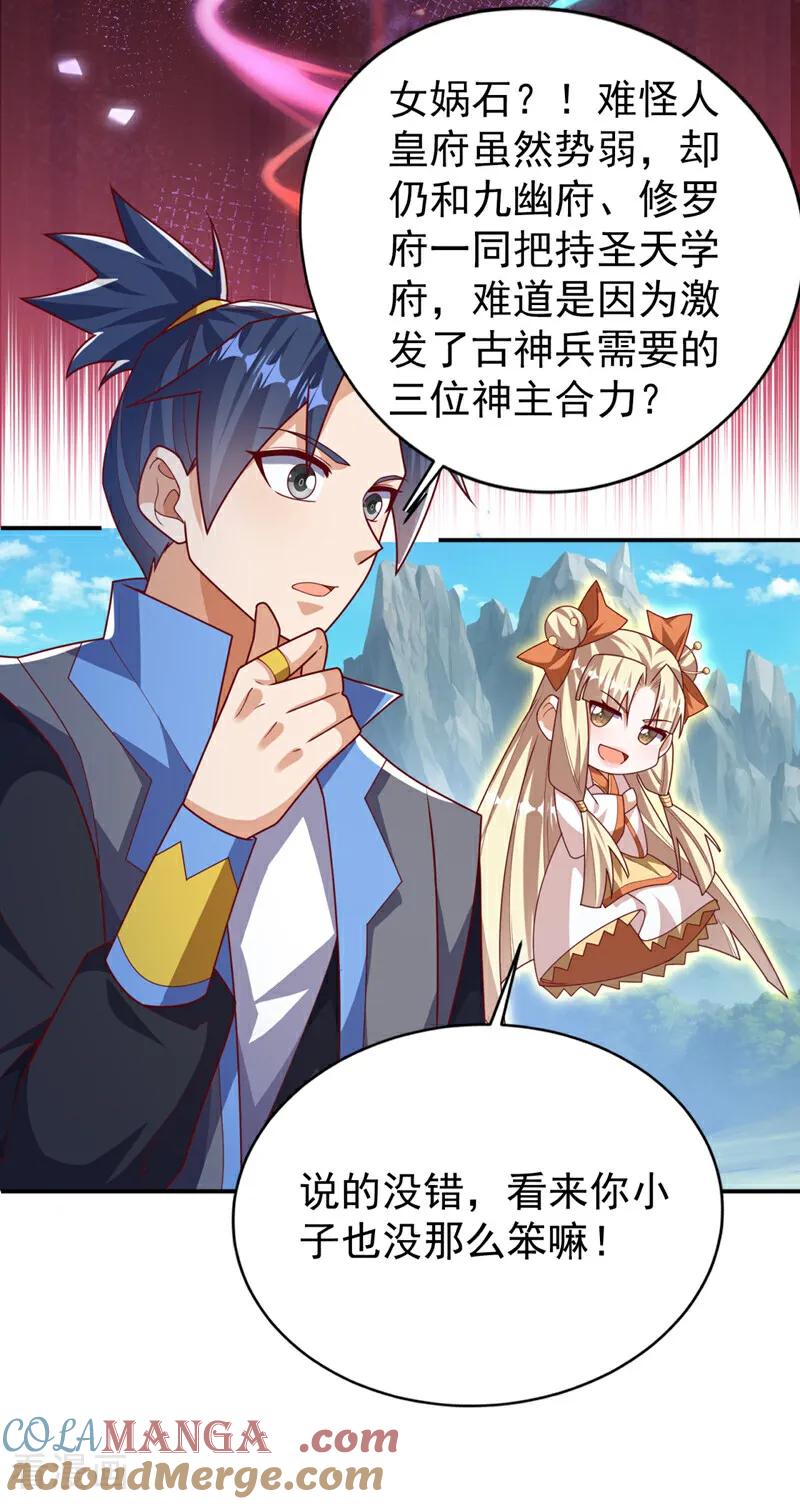 武逆 第535话 仙地真的存在？ 第17页