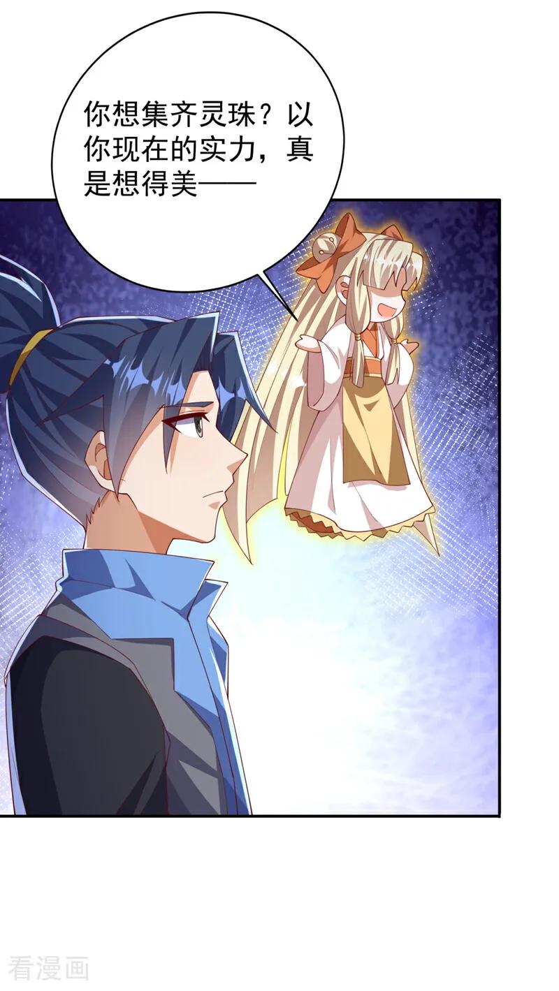 武逆 第535话 仙地真的存在？ 第26页