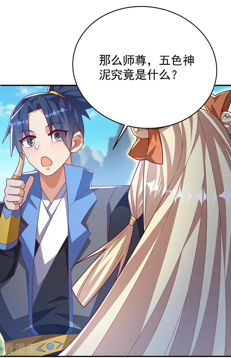 武逆 第535话 仙地真的存在？ 第18页