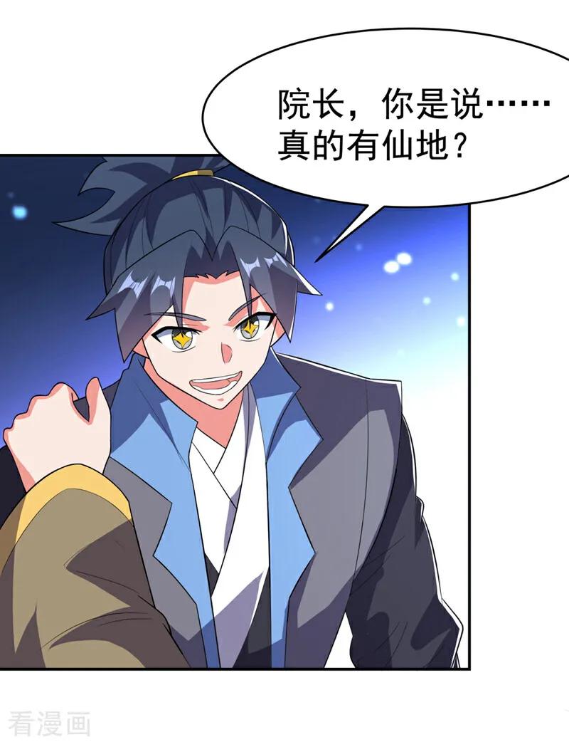 武逆 第535话 仙地真的存在？ 第4页