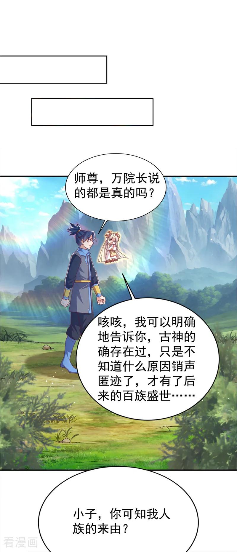 武逆 第535话 仙地真的存在？ 第8页