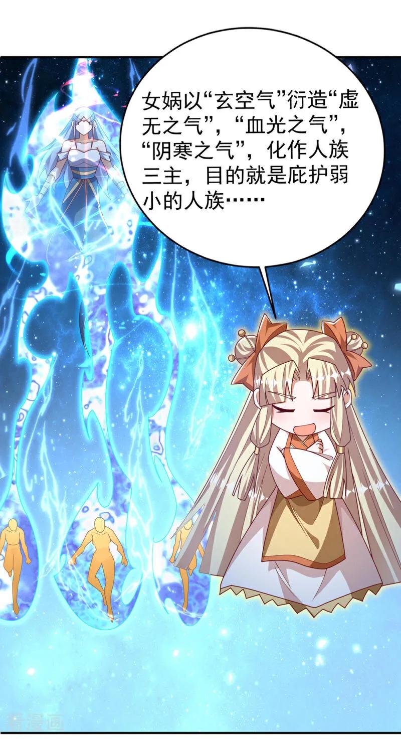 武逆 第535话 仙地真的存在？ 第14页