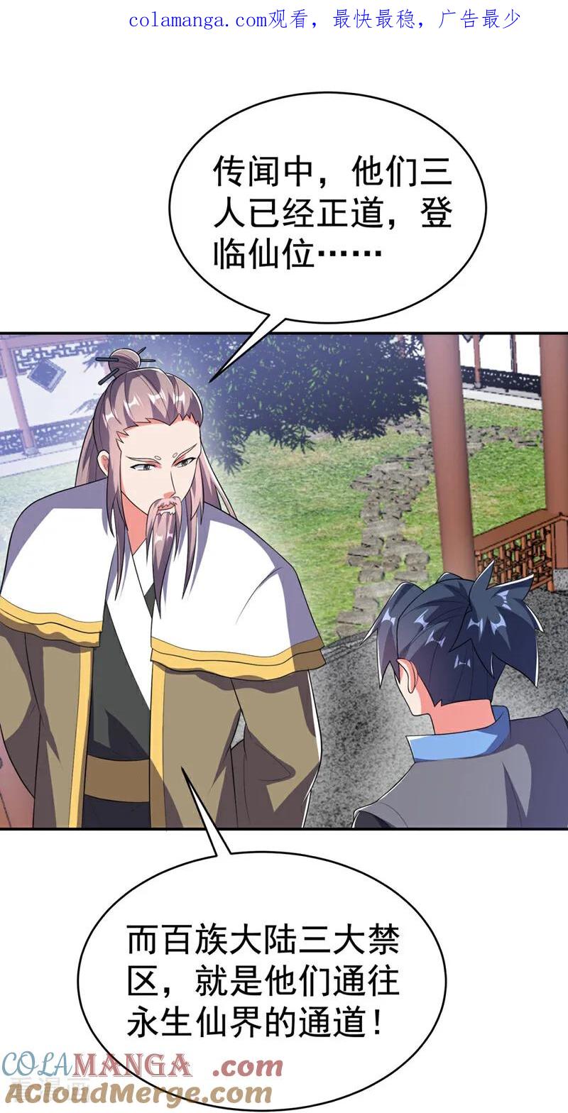 武逆 第535话 仙地真的存在？ 第1页