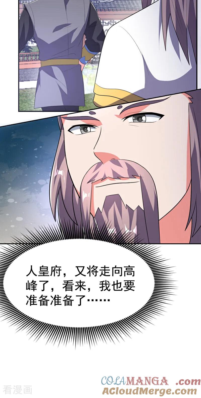 武逆 第535话 仙地真的存在？ 第7页
