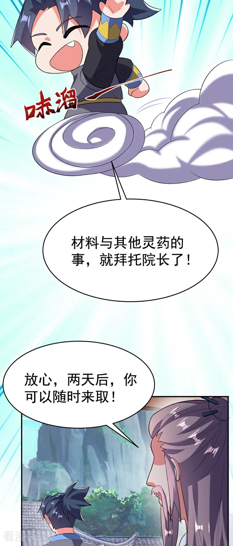 武逆 第535话 仙地真的存在？ 第6页