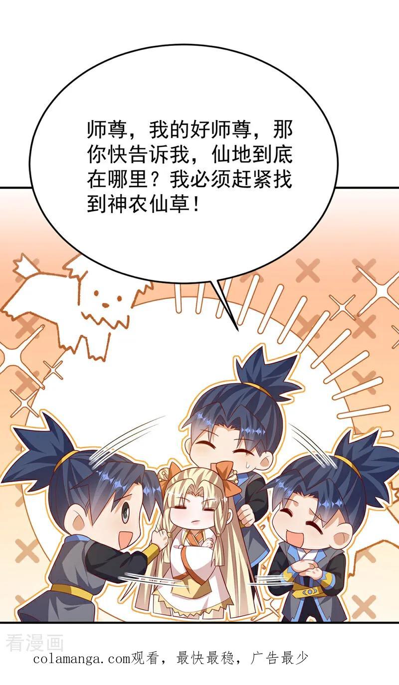 武逆 第535话 仙地真的存在？ 第28页