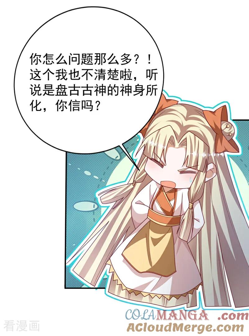 武逆 第535话 仙地真的存在？ 第19页