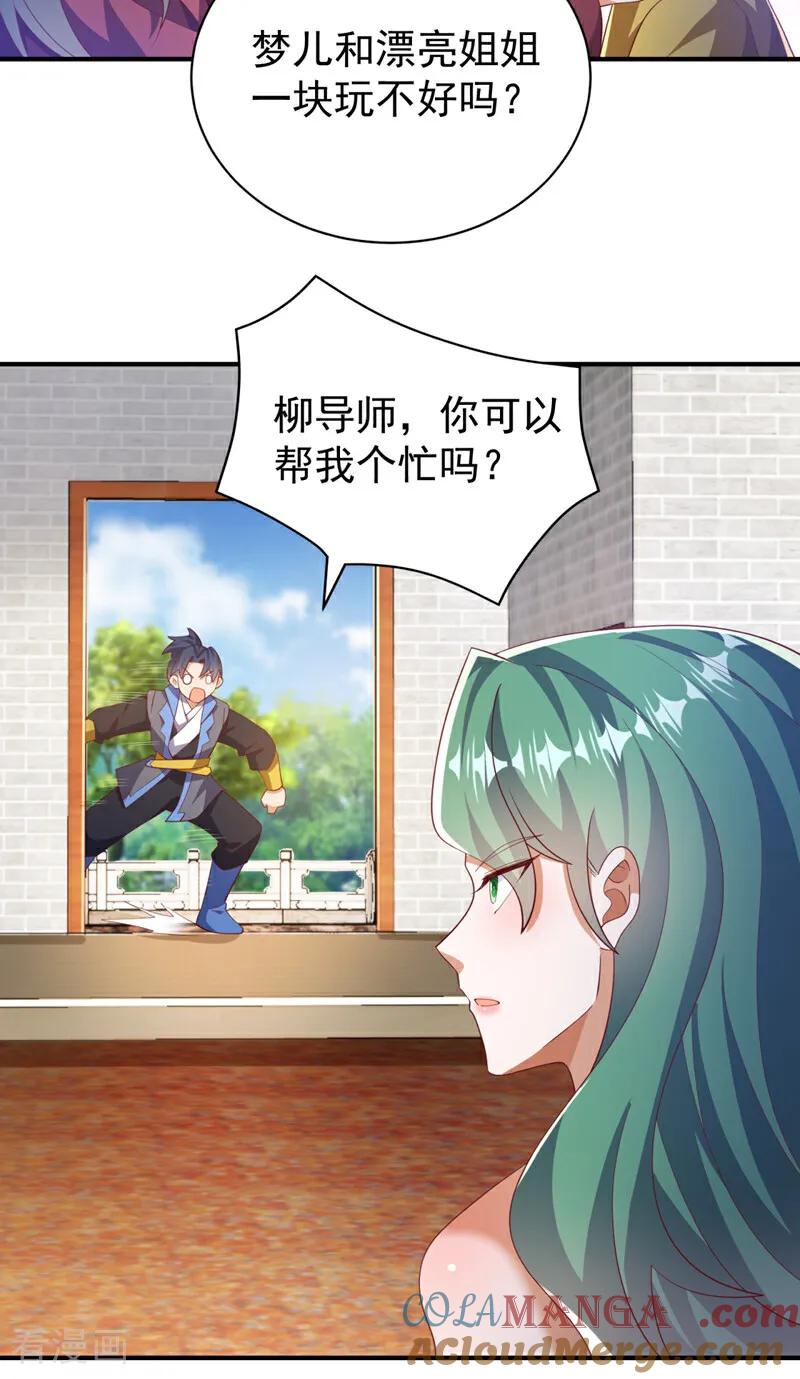 武逆 第536话 求你帮帮我爹爹 第7页
