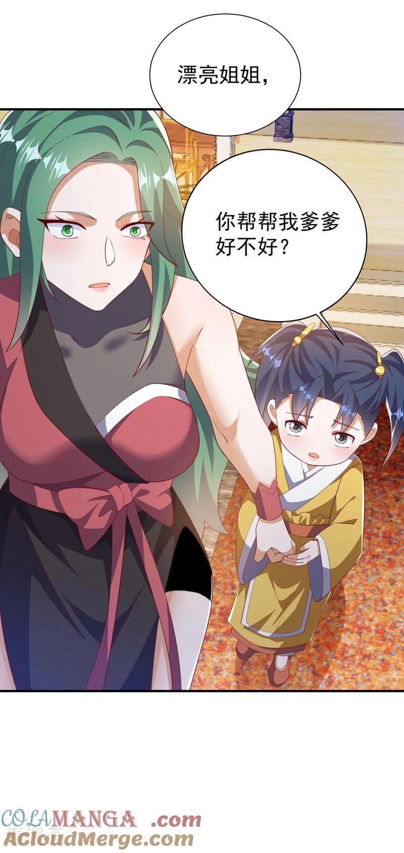 武逆 第536话 求你帮帮我爹爹 第11页