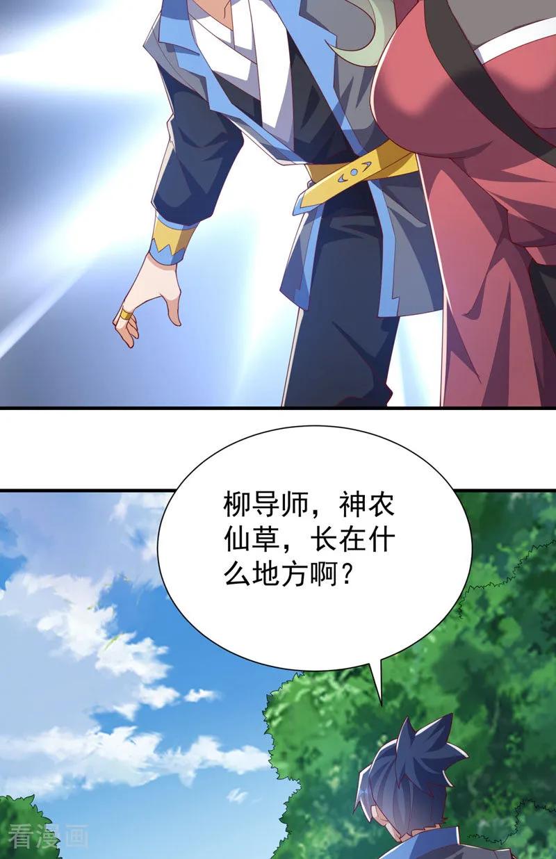 武逆 第536话 求你帮帮我爹爹 第26页