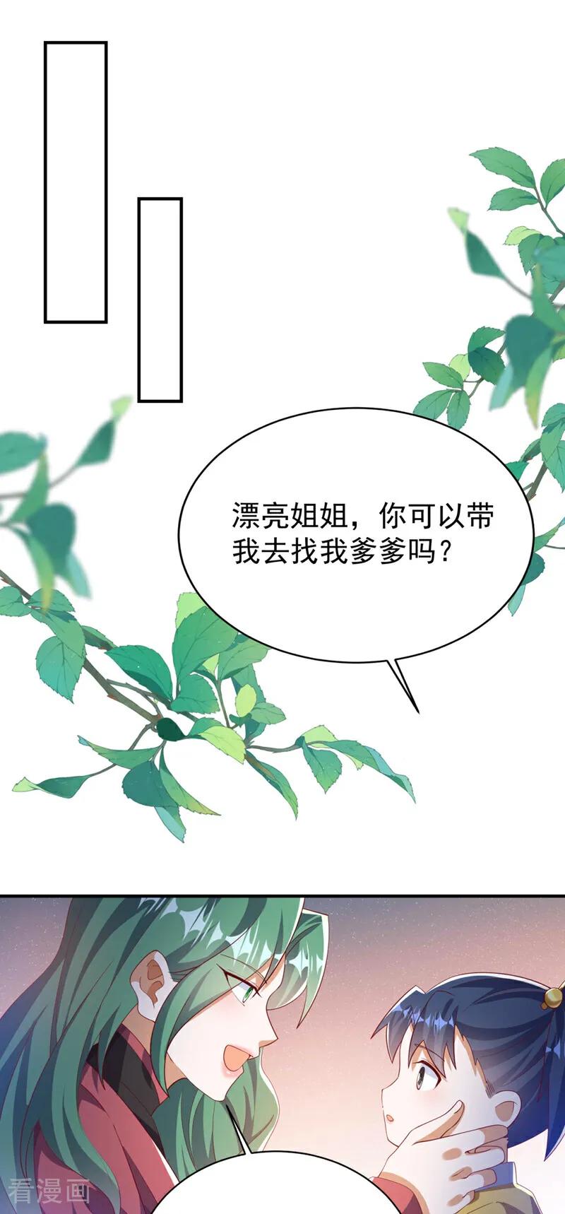 武逆 第536话 求你帮帮我爹爹 第6页