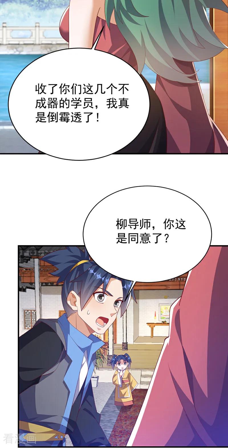 武逆 第536话 求你帮帮我爹爹 第14页