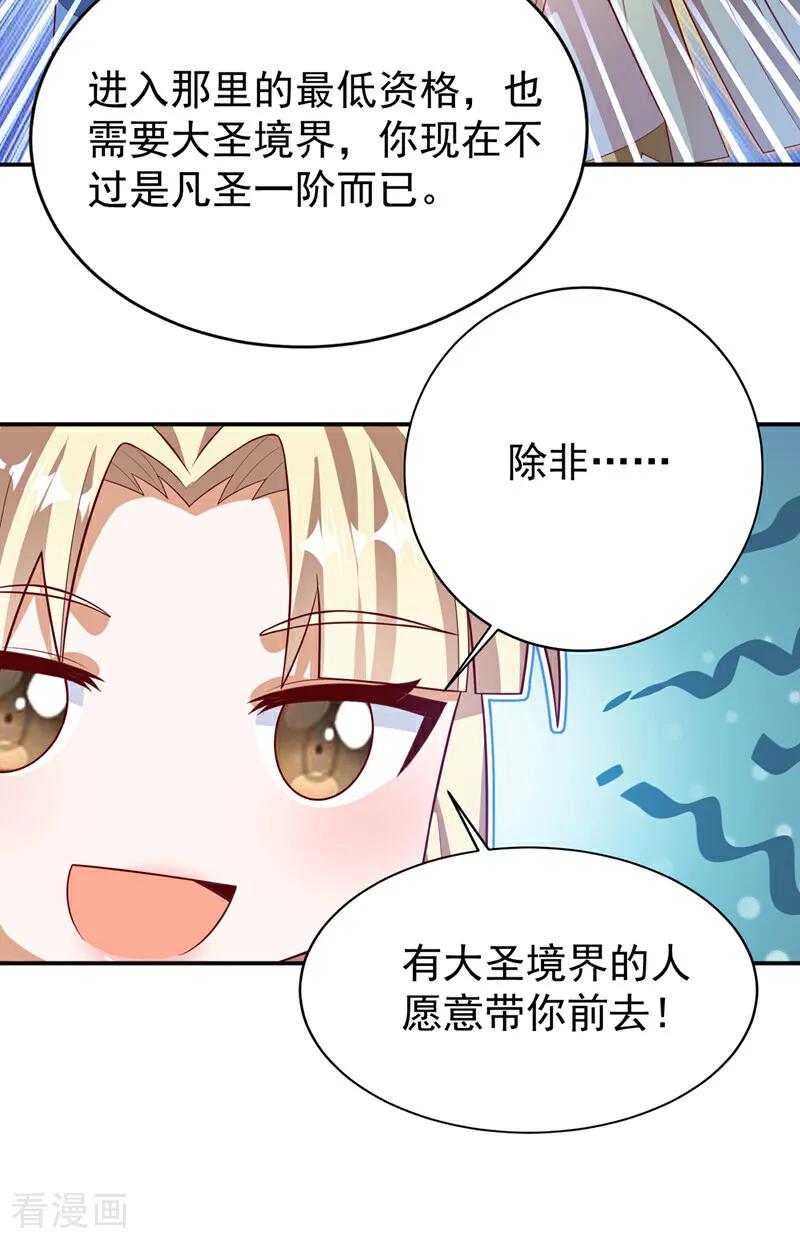 武逆 第536话 求你帮帮我爹爹 第4页