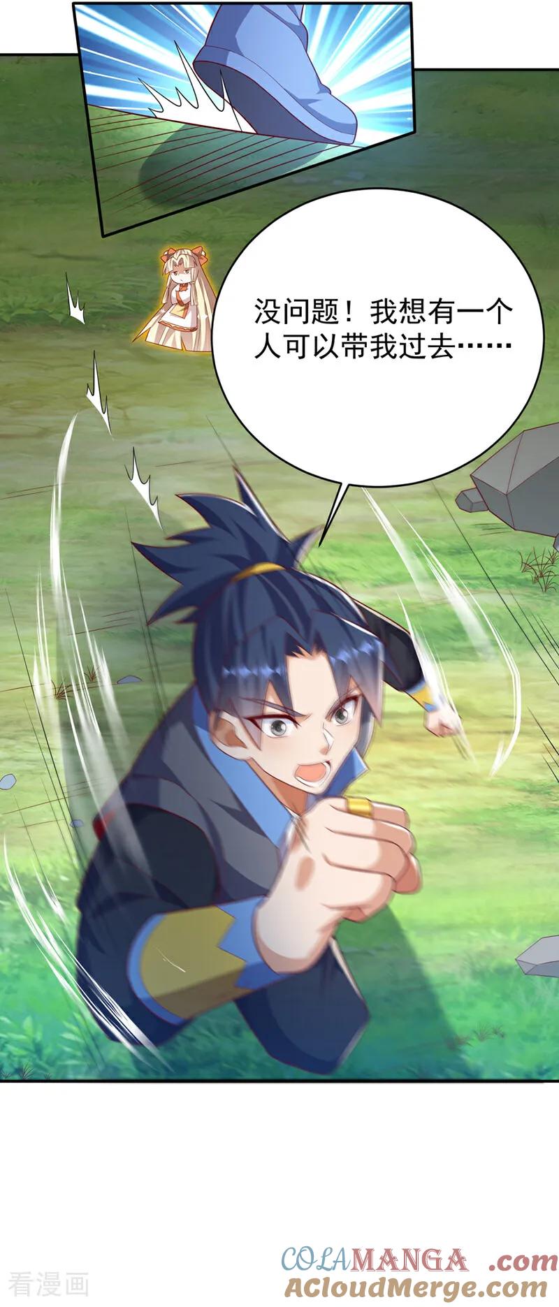 武逆 第536话 求你帮帮我爹爹 第5页