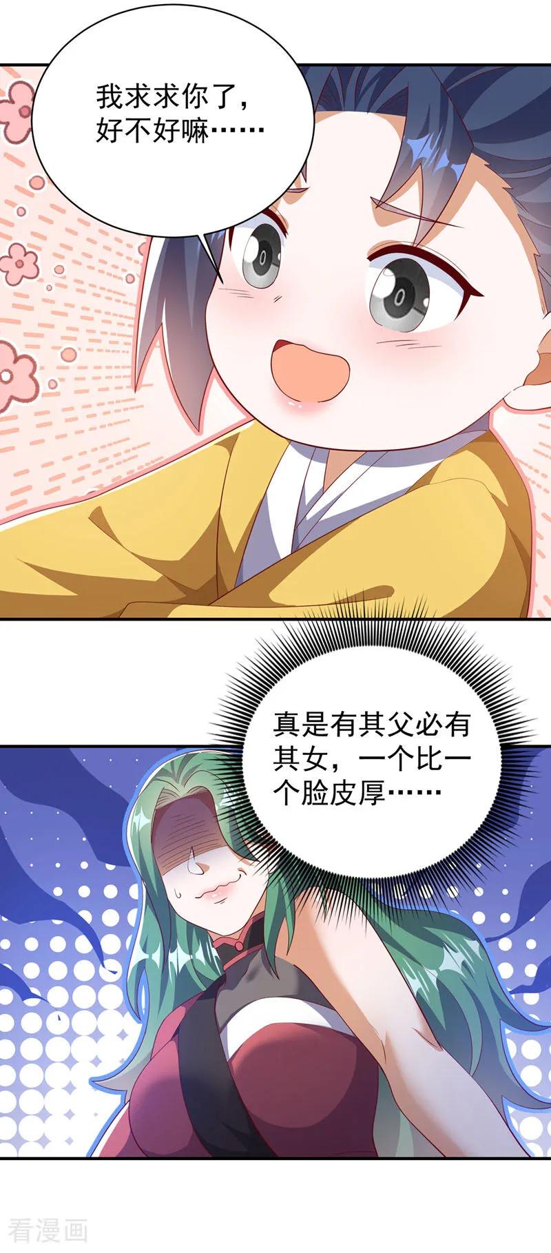 武逆 第536话 求你帮帮我爹爹 第12页