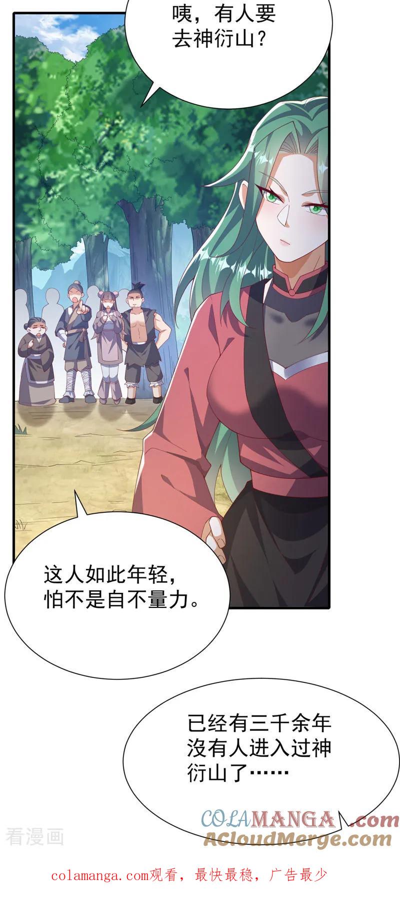 武逆 第536话 求你帮帮我爹爹 第31页