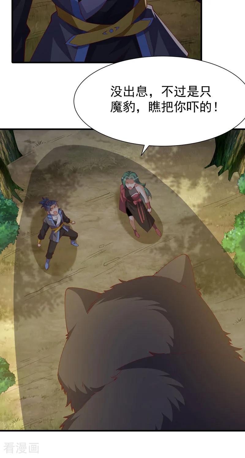 武逆 第536话 求你帮帮我爹爹 第22页