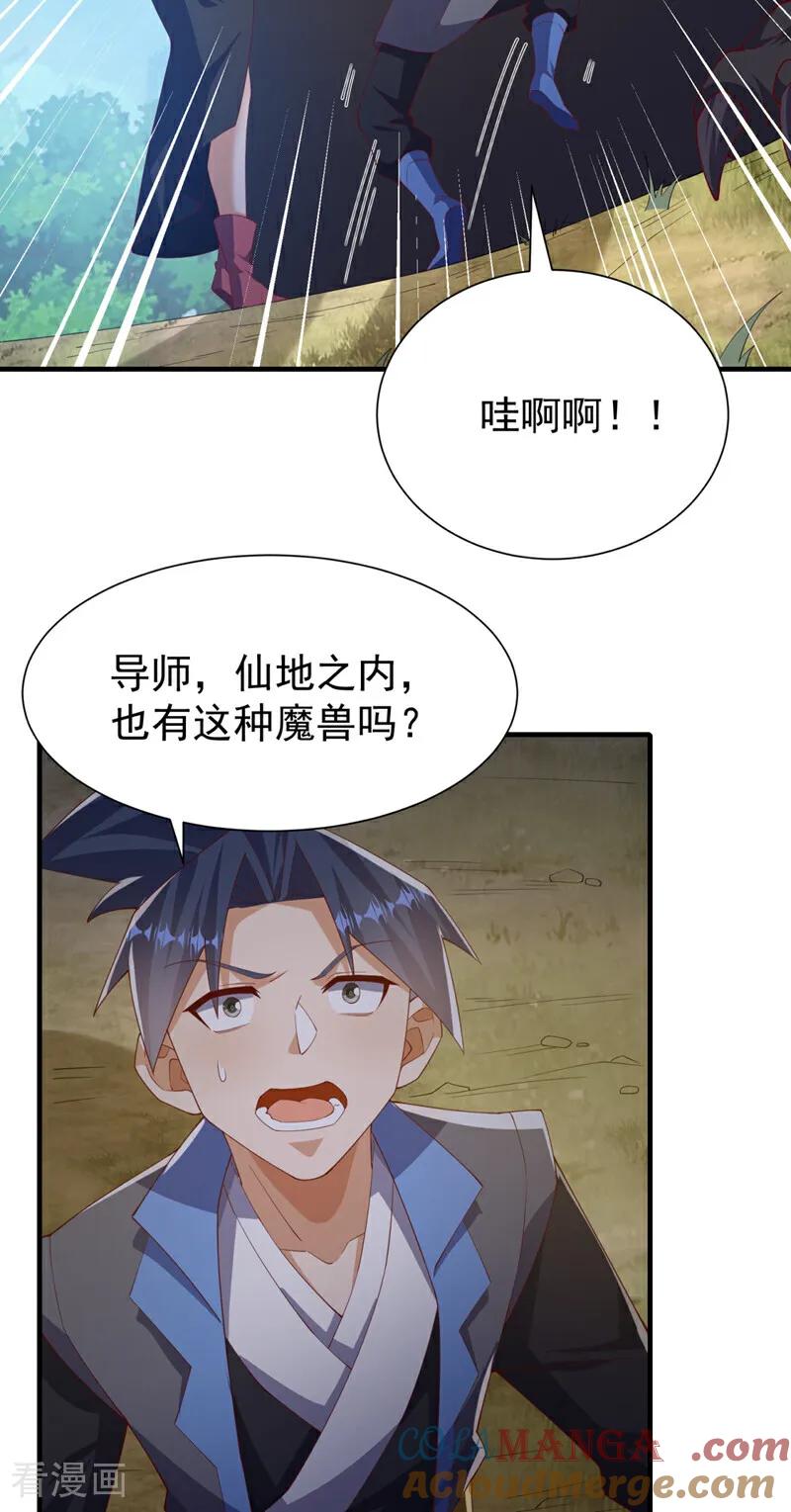 武逆 第536话 求你帮帮我爹爹 第21页