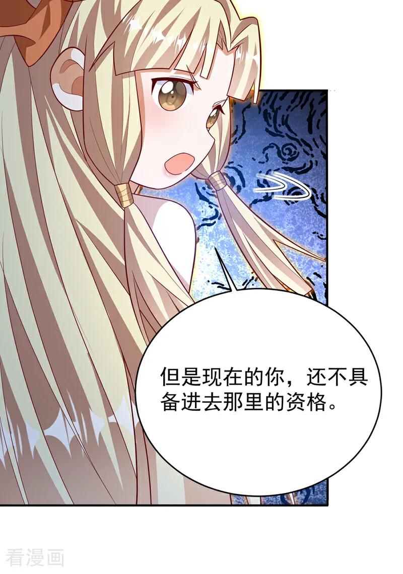 武逆 第536话 求你帮帮我爹爹 第2页