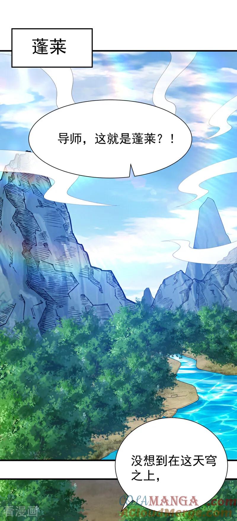 武逆 第536话 求你帮帮我爹爹 第17页