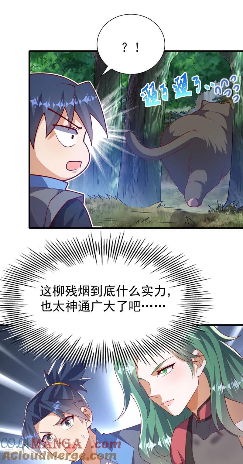 武逆 第536话 求你帮帮我爹爹 第25页