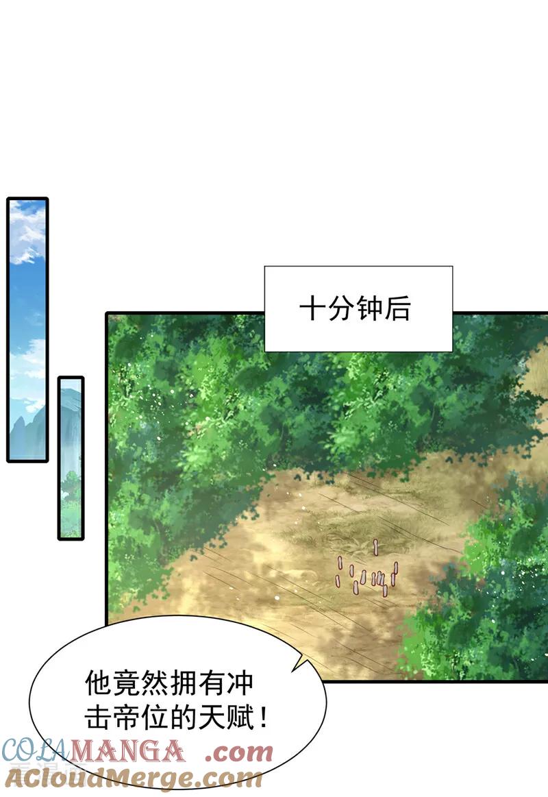 武逆 第537话 进入神衍山 第15页