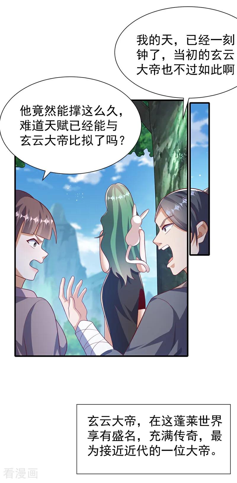 武逆 第537话 进入神衍山 第16页