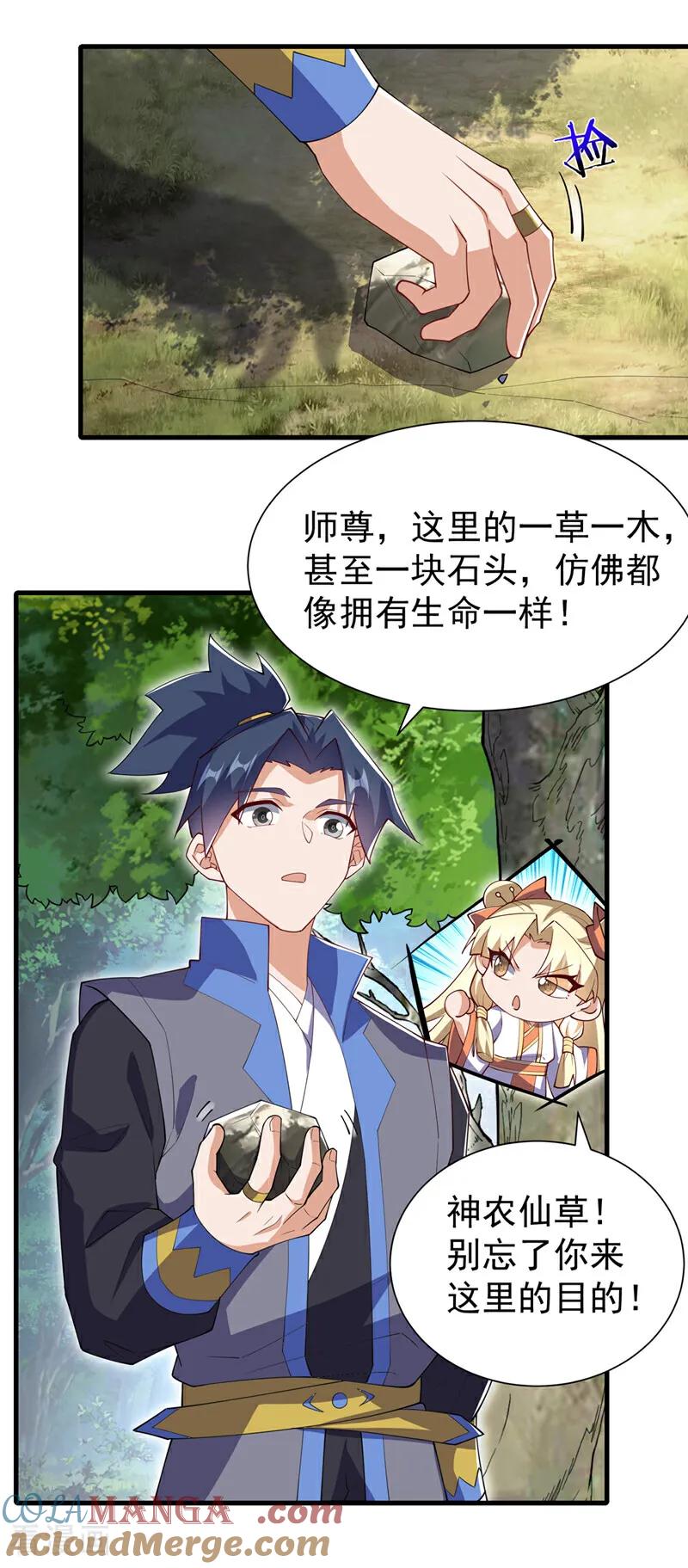 武逆 第537话 进入神衍山 第21页