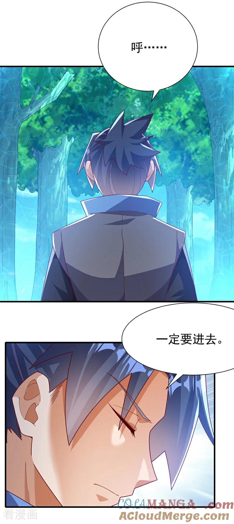 武逆 第537话 进入神衍山 第3页