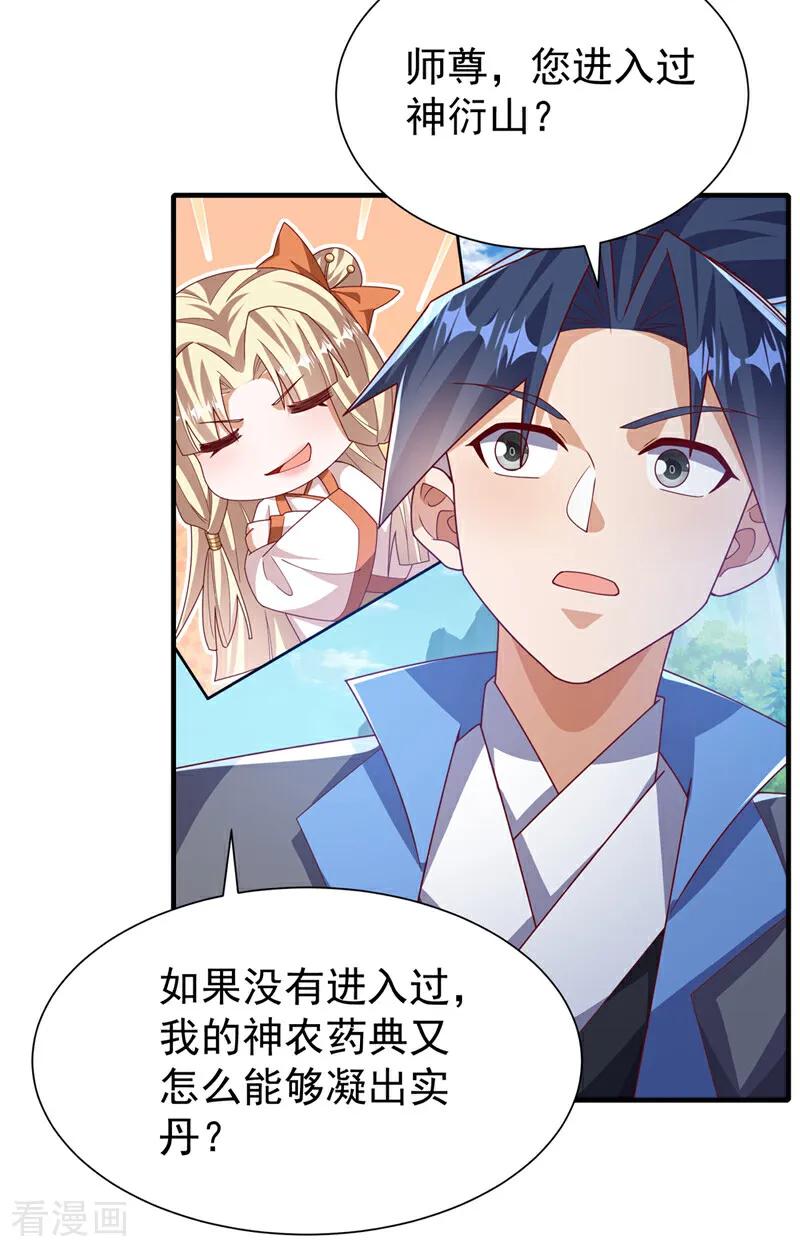 武逆 第537话 进入神衍山 第2页