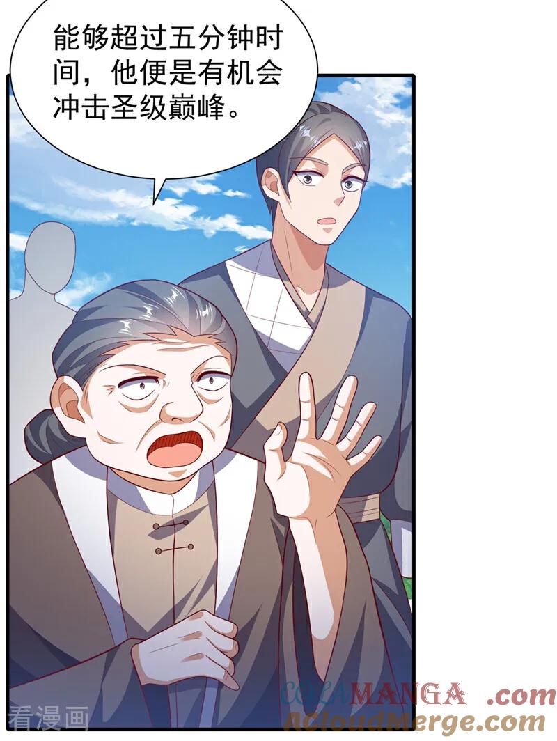 武逆 第537话 进入神衍山 第13页