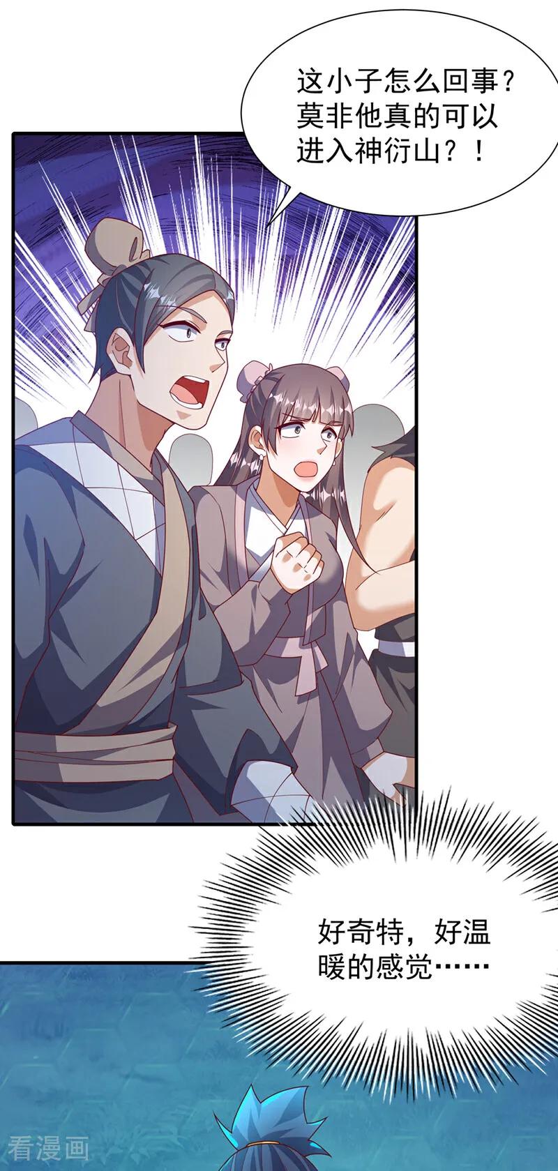 武逆 第537话 进入神衍山 第6页
