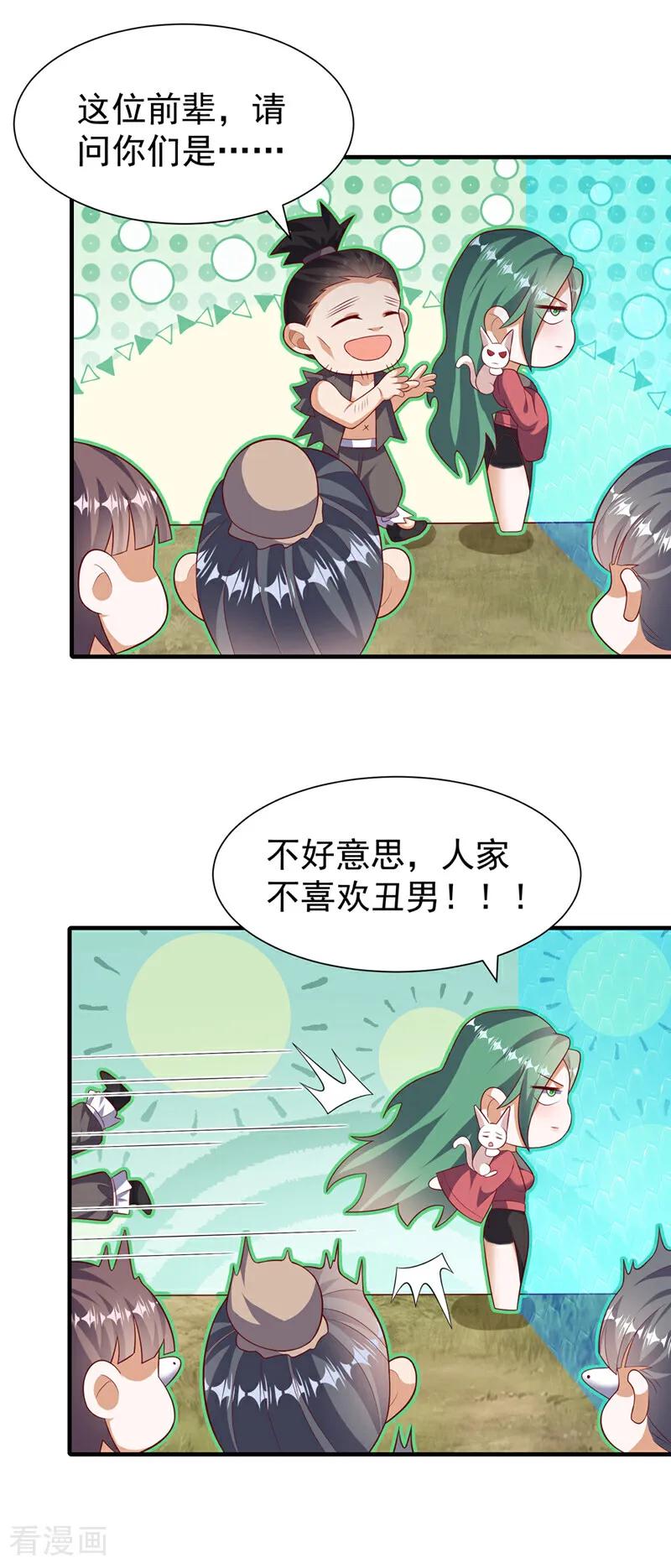 武逆 第537话 进入神衍山 第14页