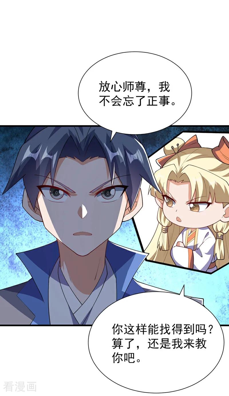 武逆 第537话 进入神衍山 第22页