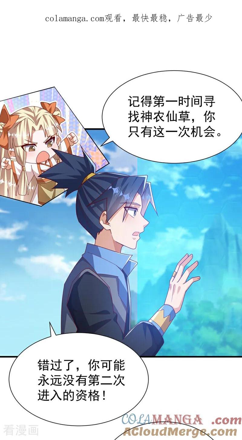 武逆 第537话 进入神衍山 第1页