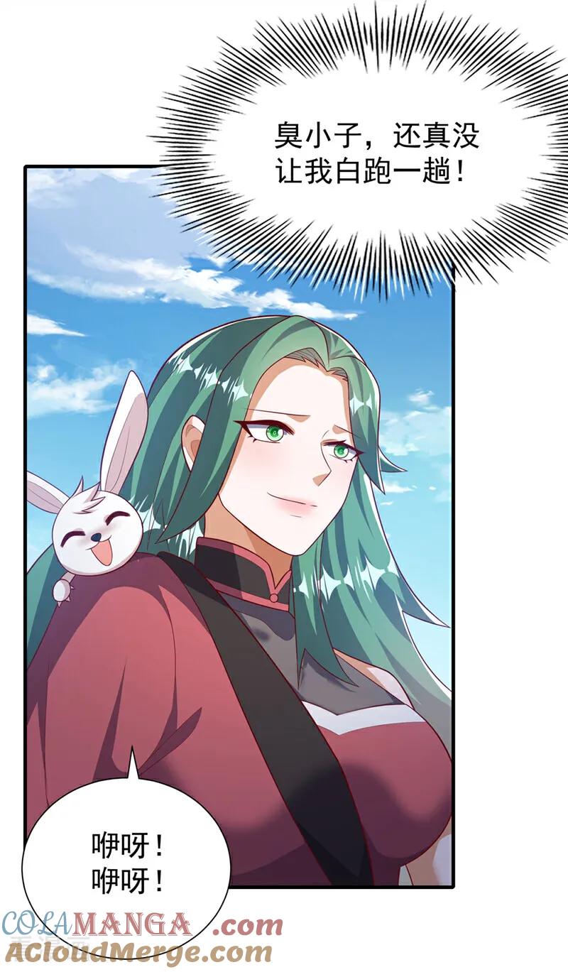 武逆 第537话 进入神衍山 第11页