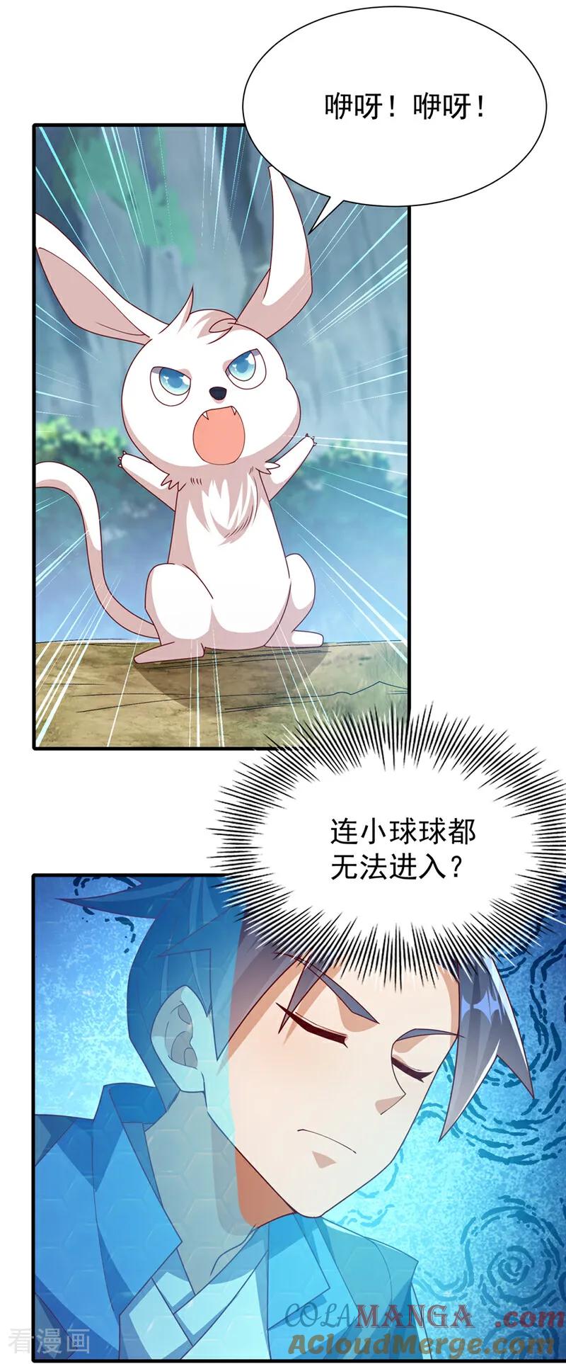 武逆 第537话 进入神衍山 第5页