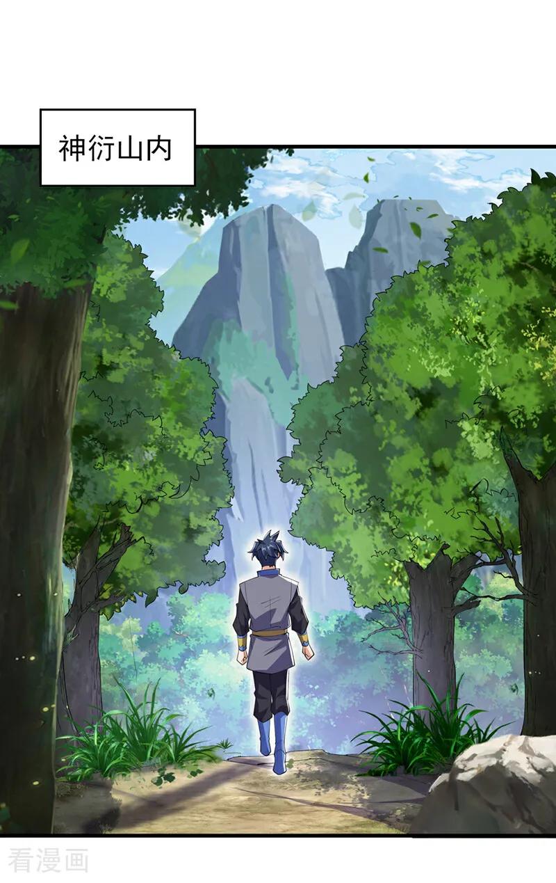 武逆 第537话 进入神衍山 第20页