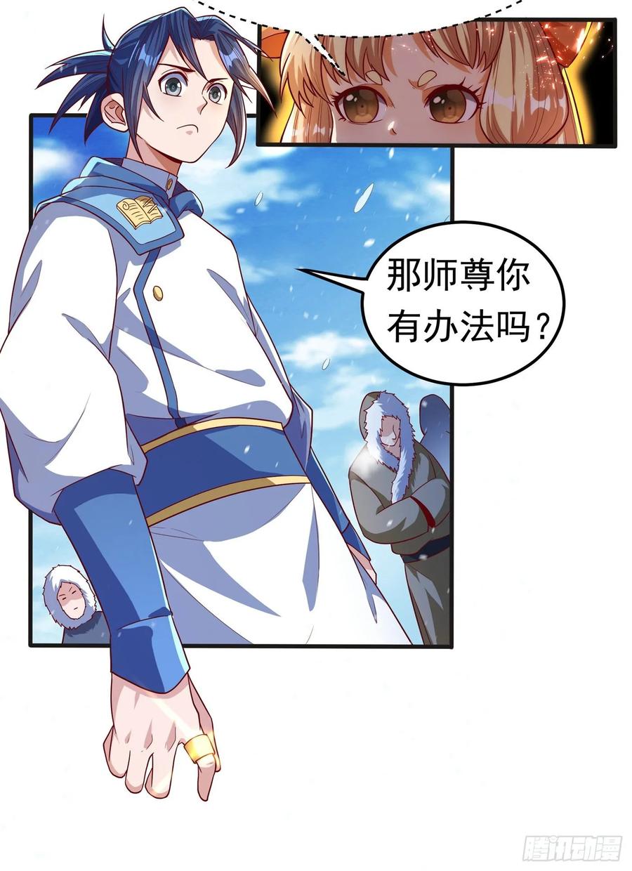 武逆 第52话 收集冰系灵药 第24页