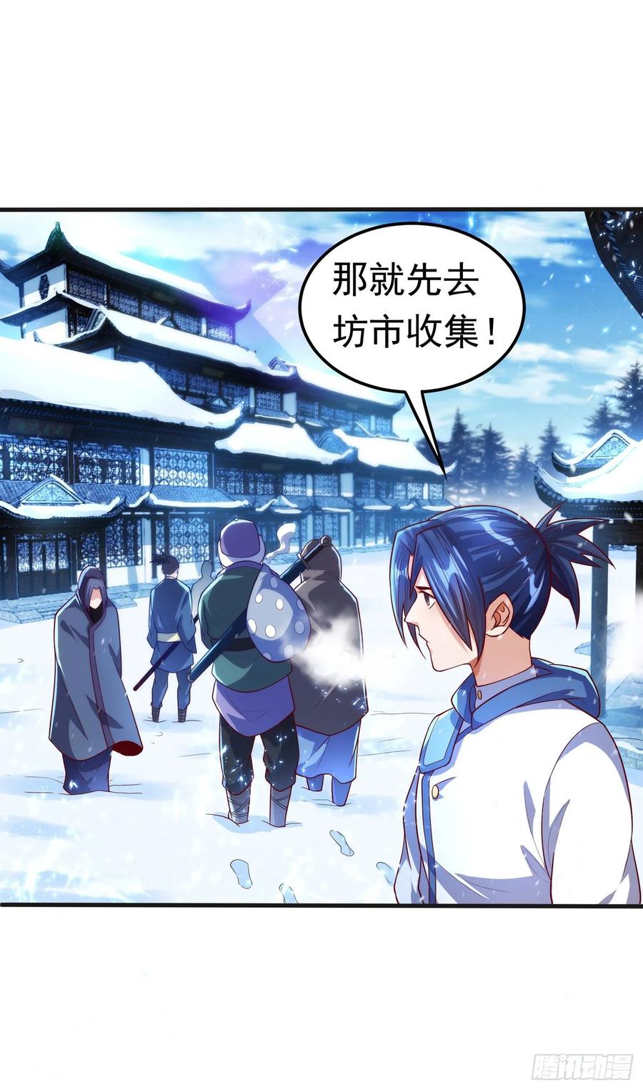 武逆 第52话 收集冰系灵药 第20页