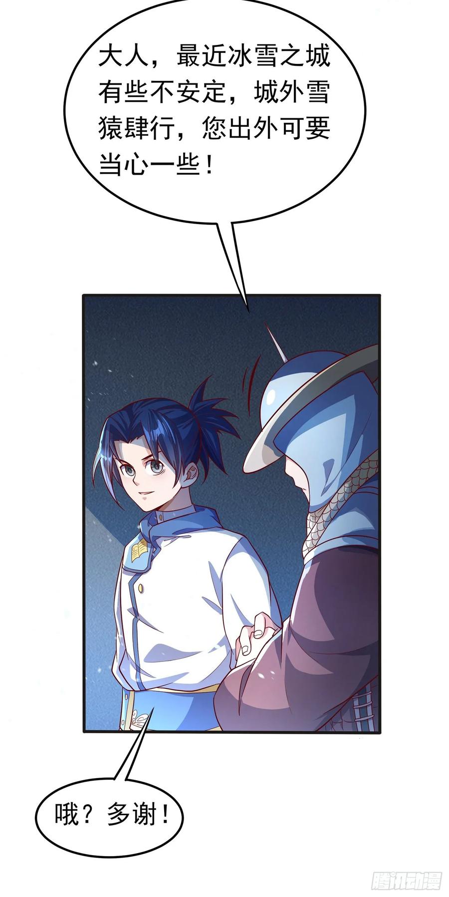 武逆 第52话 收集冰系灵药 第17页
