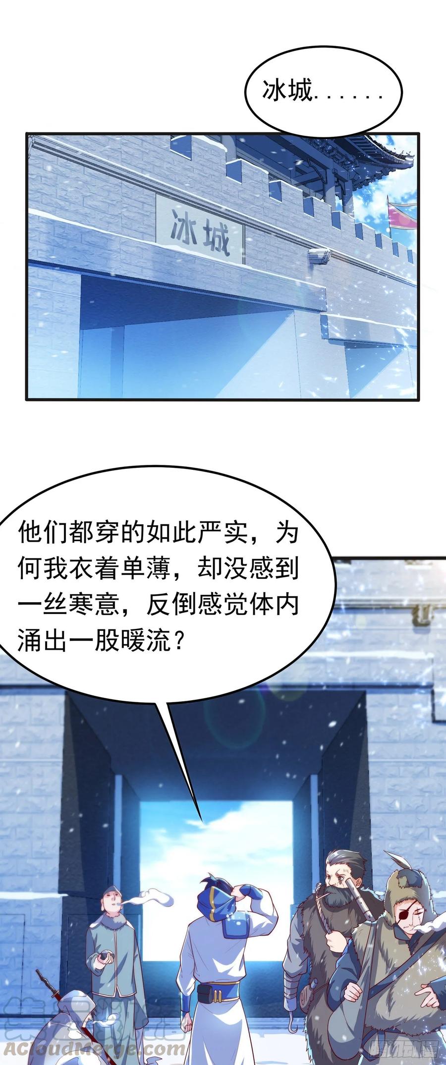 武逆 第52话 收集冰系灵药 第13页