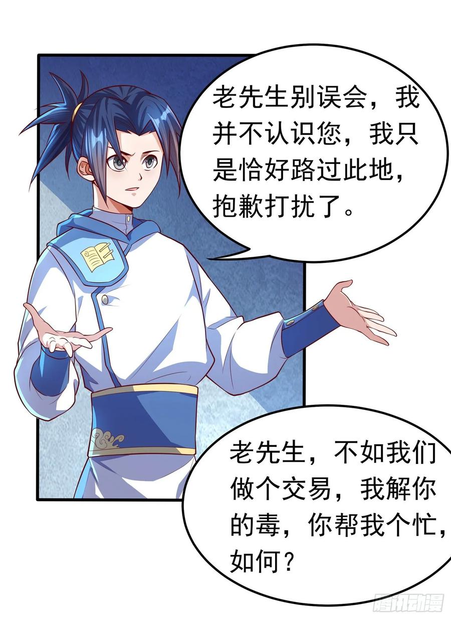 武逆 第52话 收集冰系灵药 第39页