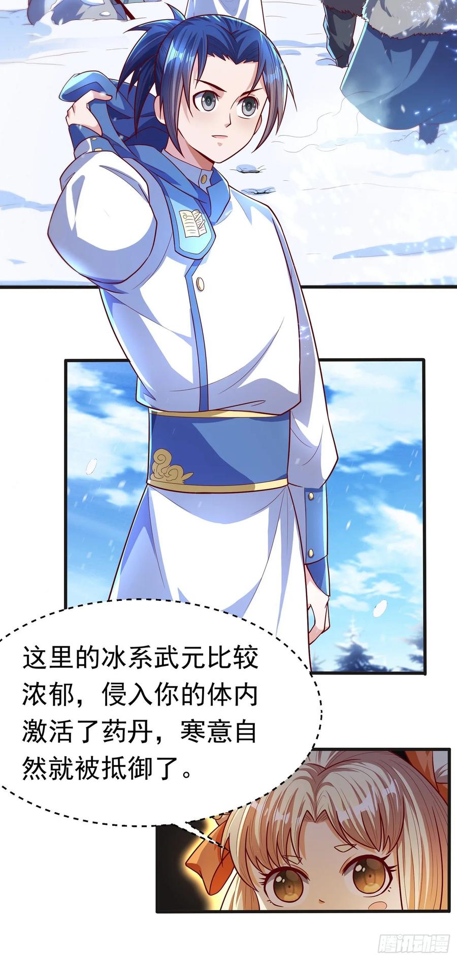 武逆 第52话 收集冰系灵药 第14页