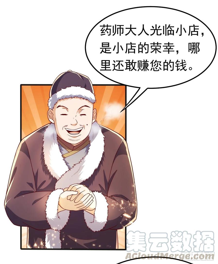 武逆 第52话 收集冰系灵药 第22页