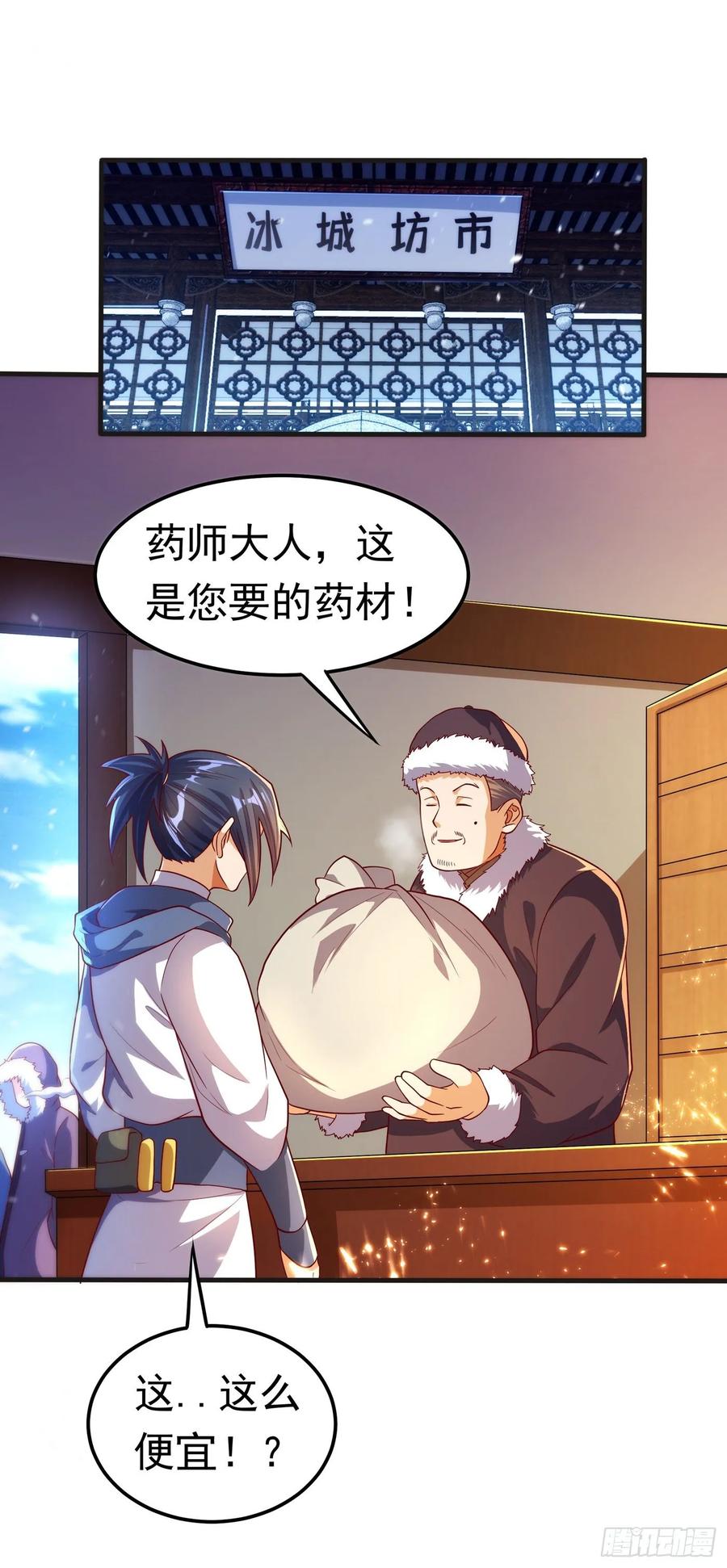 武逆 第52话 收集冰系灵药 第21页